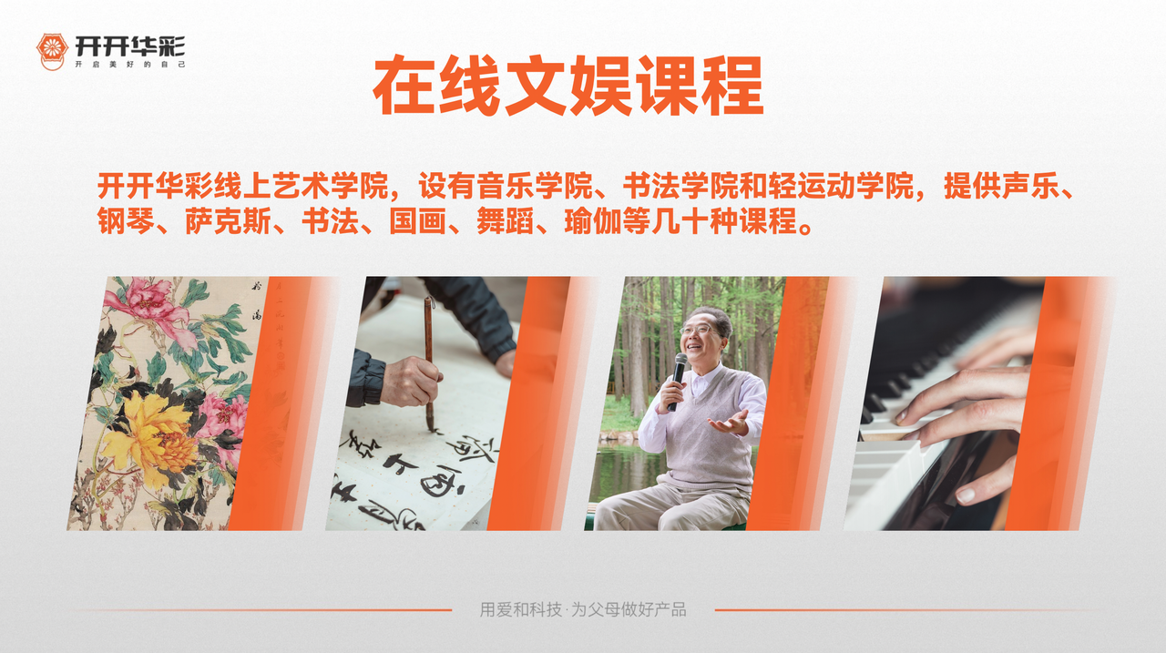 开开华彩线上业务