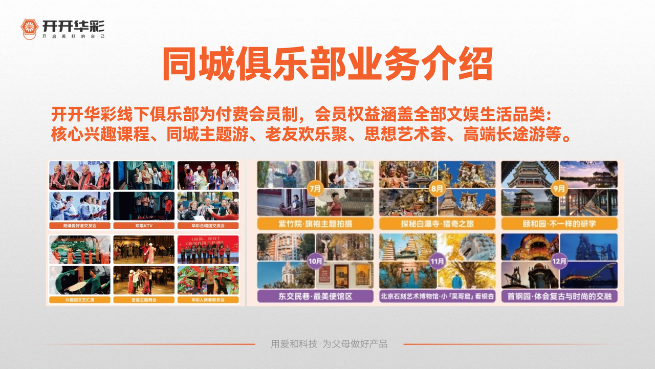 开开华彩线下俱乐部