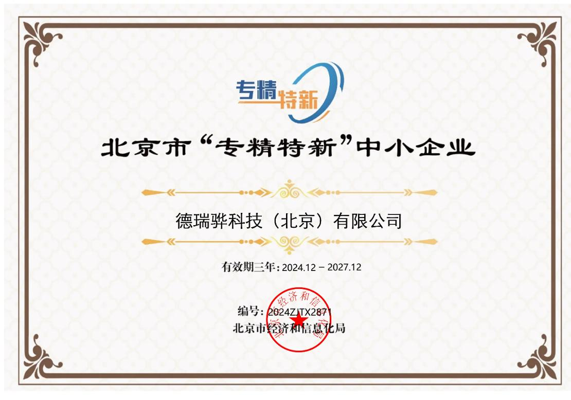 专精特新中小企业